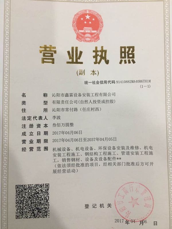 營業執照
